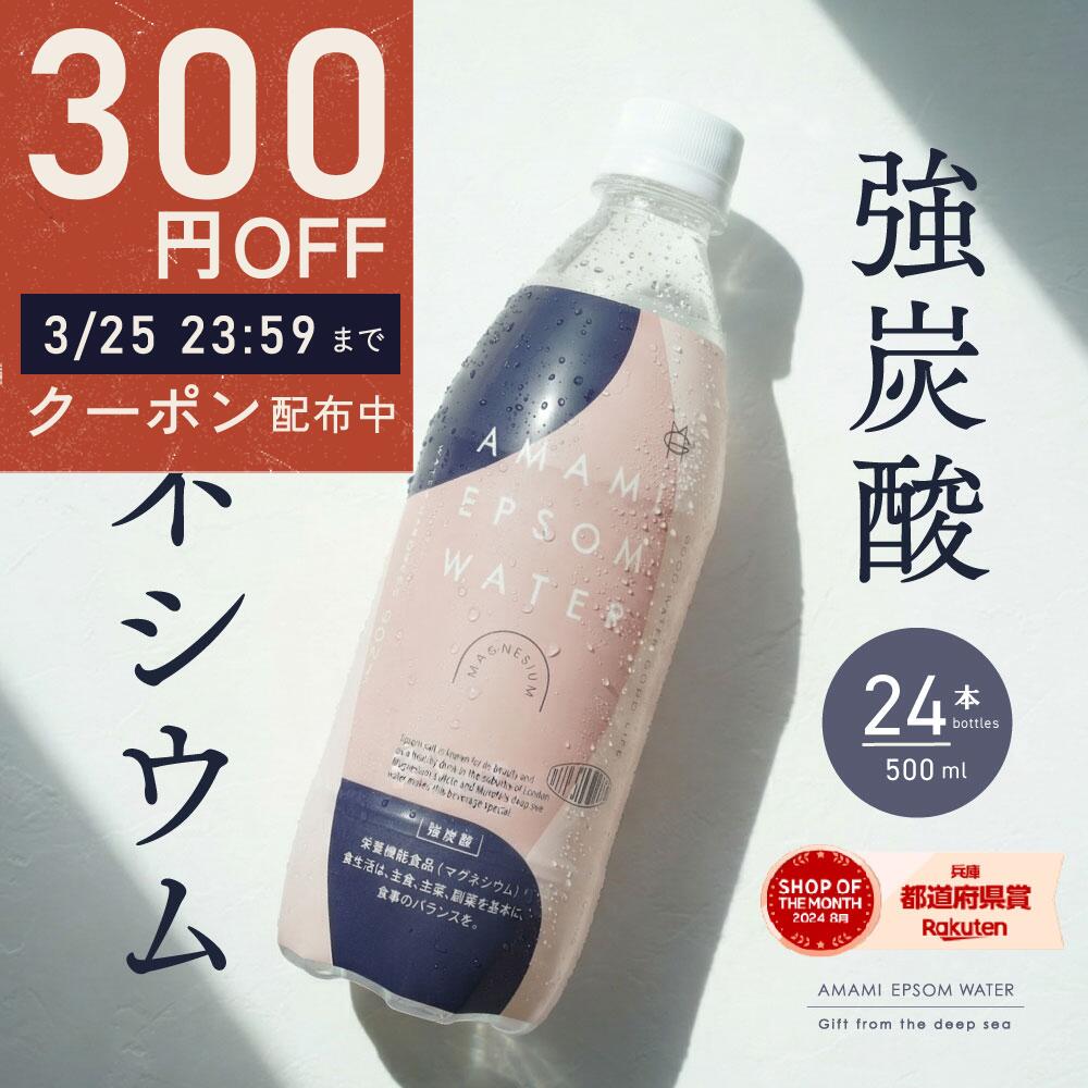 ＼ 25日限定 300円OFFクーポン ／ 炭酸水 エプソムウォーター 500ml 送料無料 24本 強炭酸 エプソム おしゃれ 硬水 国産 マグネシウム 無糖...