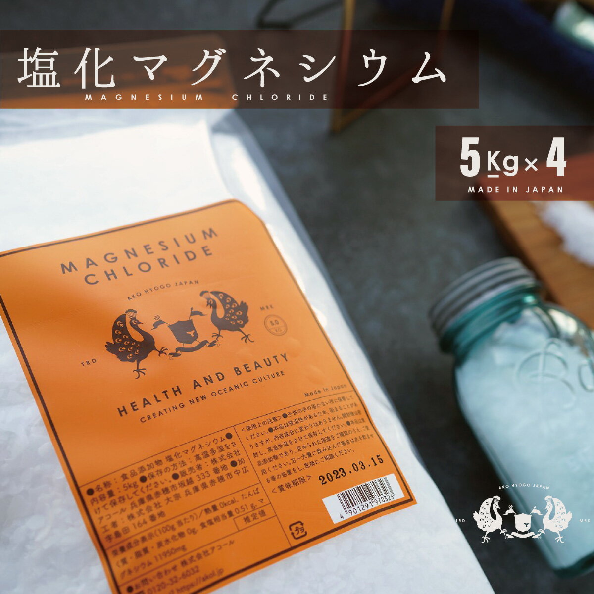 塩化マグネシウム 食品添加物 5kg 4袋 20kg 国産 計量スプーン付 送料無料 マグネシウム 国内製造 送料無料 にがり 大容量 フレーク 粉 固形 自然派 ソルト 入浴剤 マグネシウムオイル 業務用 豆腐凝固剤 豆腐 凍結防止剤 防塵剤