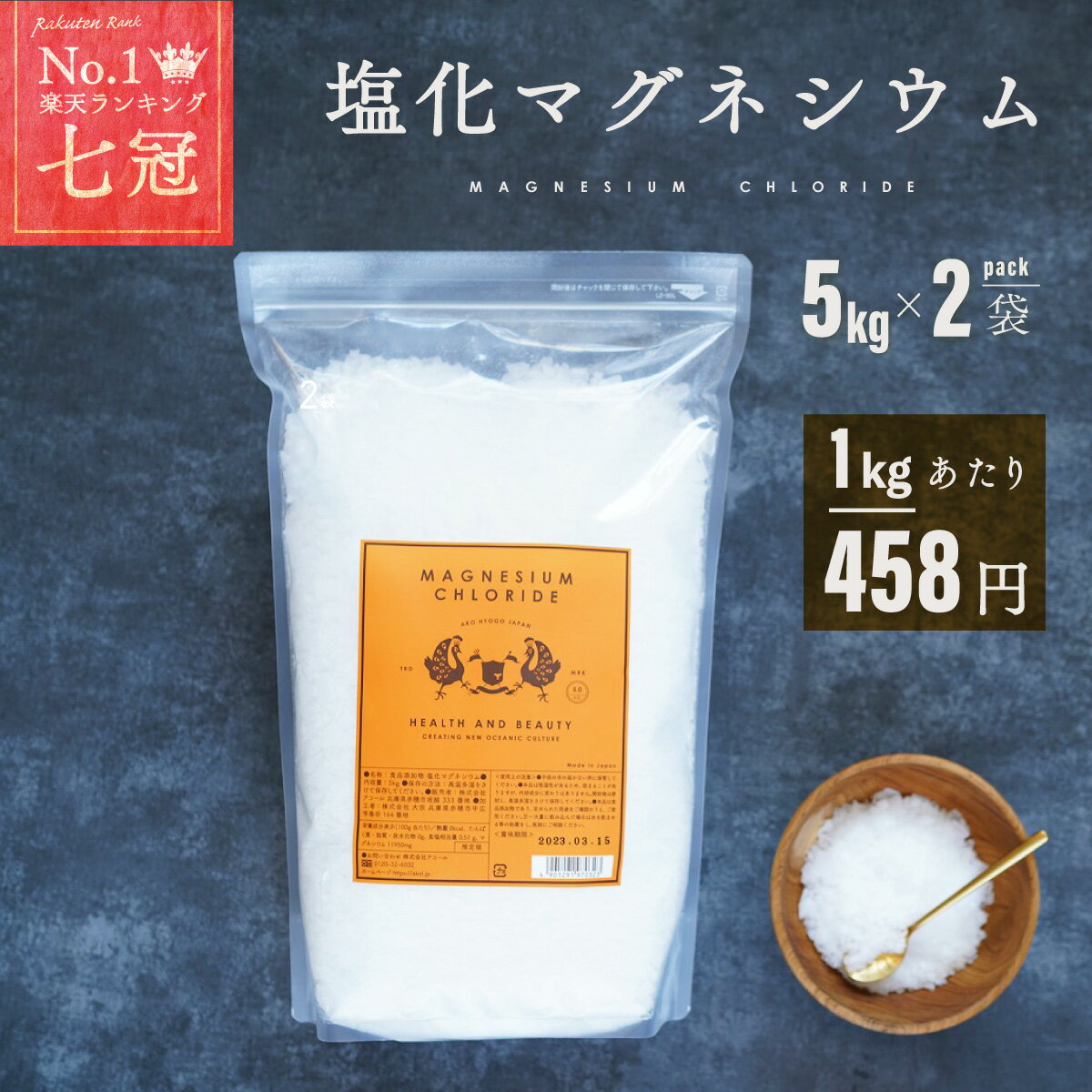 塩化マグネシウム 食品添加物 5kg 2袋 10kg 国産 計量スプーン付 送料無料 マグネシウム 国内製造 送料無料 にがり 大容量 フレーク 粉 固形 自然派 ソルト 瀬戸内 業務用 豆腐凝固剤 豆腐 スポーツ飲料 MgCl2 凍結防止剤 防塵剤のサムネイル