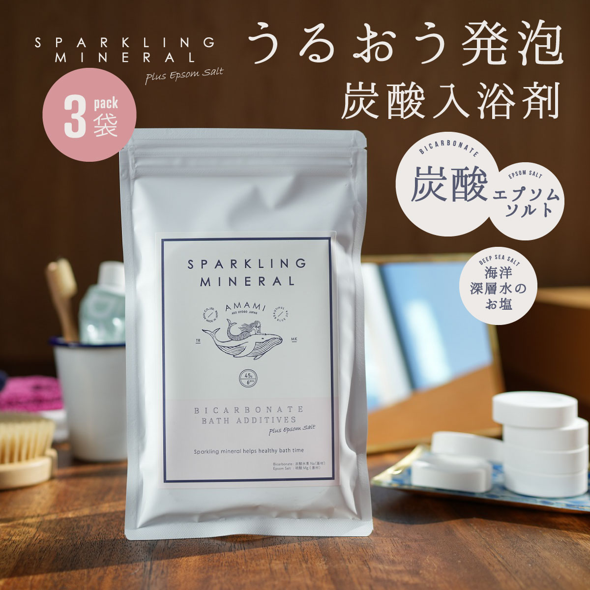 入浴剤 重炭酸入浴剤 スパークリングミネラル 6錠×3袋 送料無料 プレゼント プチギフト 温活 マグネシウム ミネラル エプソムソルト 温浴 重炭酸 炭酸 おしゃれ 高級 リラックス 温泉 無添加 ダイエット 乾燥肌 贈り物 お風呂 マグネシウム風呂のサムネイル