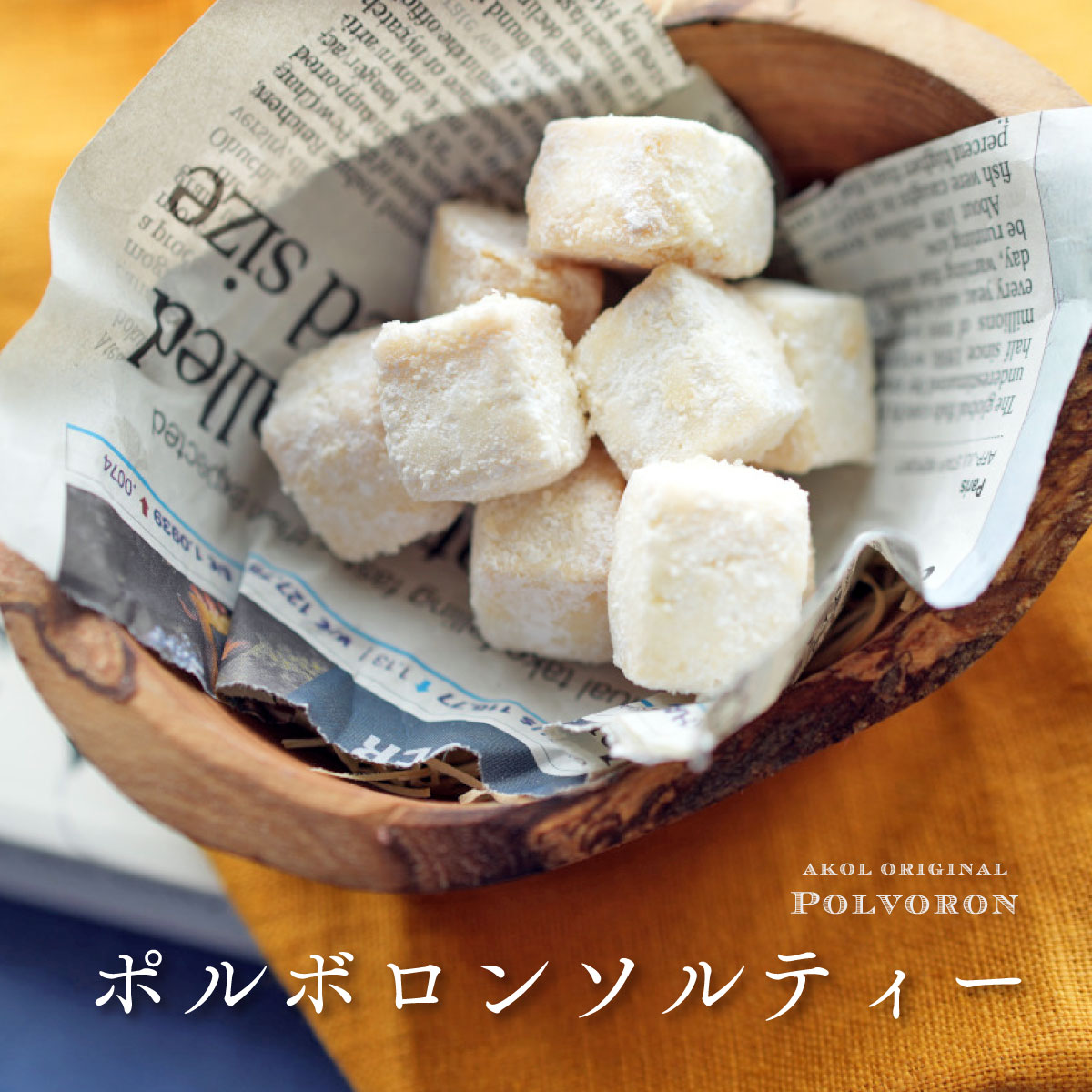 焼菓子 ポルボロン ギフト 母の日 父の日 手作りお菓子 洋菓子 赤穂 塩 贈答 プチギフト プレゼント お祝い 内祝い 手土産 ご挨拶 挨拶 入学祝い 退職 転勤のサムネイル