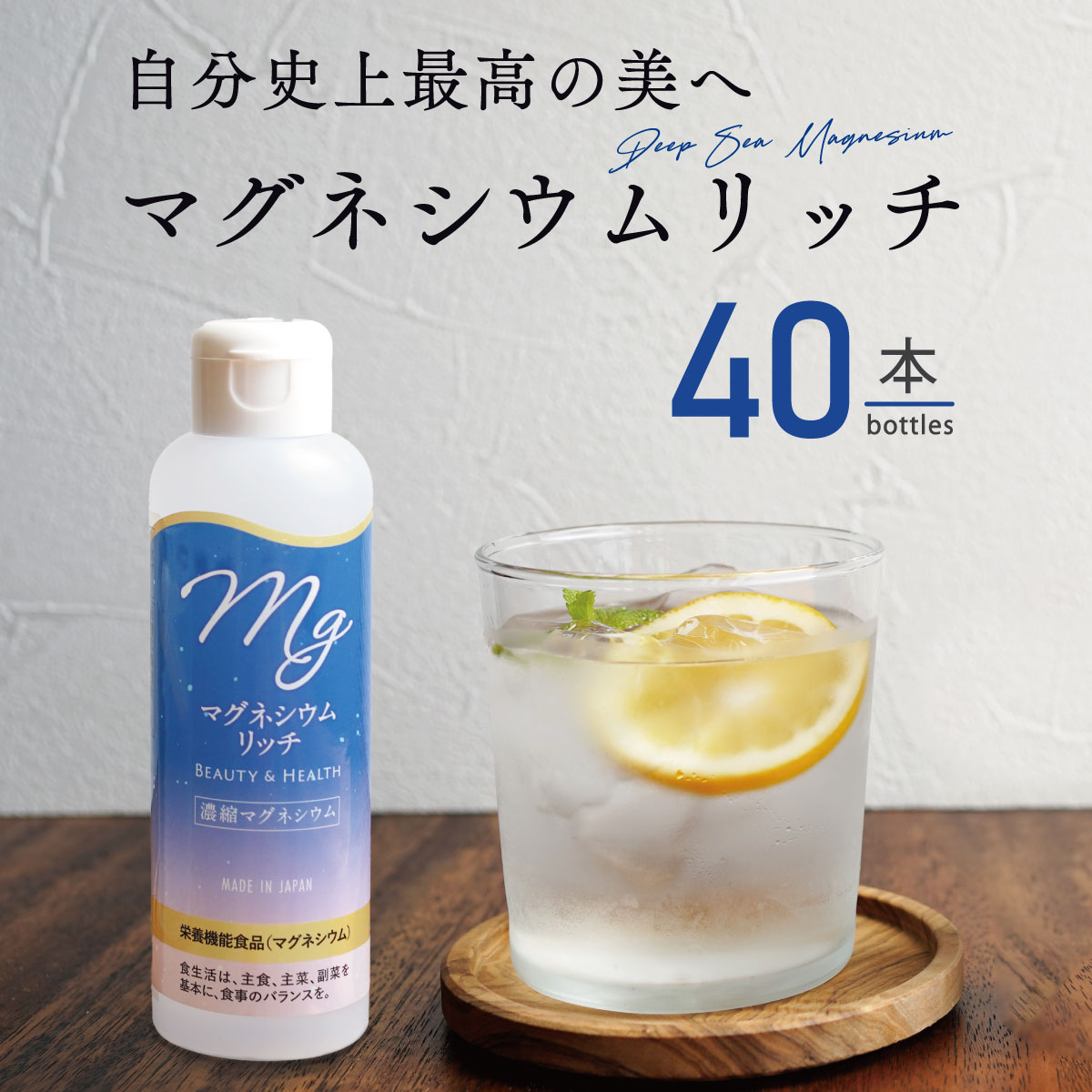 国産 マグネシウムリッチ 150ml 40本 まとめ買い 栄養機能食品 無添加 天然マグネシウム 15日分 室戸海洋深層水100％ にがり 液体 マグネシウム サプリ サプリメント 送料無料 ミネラル 滴下タイプ 赤穂化成