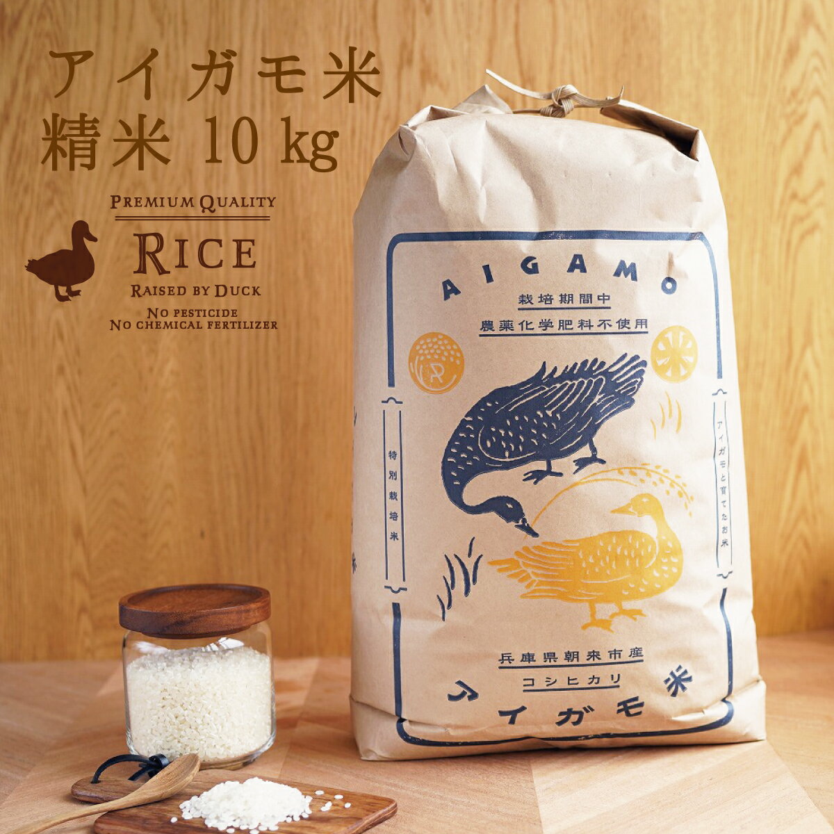 令和5年度産 精米 10kg アイガモ米 栽培期間中 農薬・化学肥料不使用 送料無料 有機 肥料 コシヒカリ 西日本 兵庫県 但馬産 あいがも米 合鴨米 合鴨農法 備蓄米 備蓄食 保存食 ローリングスト…