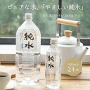 商品名やさしい純水 500ml×24本原材料名海水（海洋深層水）（高知県室戸市）栄養成分表示（100mlあたり） 熱量・たんぱく質・脂質・炭水化物（0） 食塩相当量（0g）、マグネシウム（0mg）、カルシウム（0mg）、カリウム（0mg）賞味期限製造年月日より1年備考pH：6〜9 この商品の硬度は0になります。 採水地　高知県室戸沖2,200m　水深344m販売元赤穂化成株式会社（日本製）送料につきまして北海道・沖縄県へのお届けの場合、ご購入金額に関係なく1箱につき送料1,870円（税込）ご負担いただきます。お買い物の際は、送料0円と表示されますが、送料1,870円×個を加算してご請求させていただきます。十分ご理解ご承知の上、ご購入いただきますよう宜しくお願い申し上げます。ワード/用途純水 やさしい純水 500ml 24本ミネラルウォーター 水 国産 やさしい純水 500ml 24本 軟水 純水 硬度0 室戸洋深層水 赤穂化成 あす楽 関連するワード マグネシウム ミネラル 硬水 軟水 超硬水 純水 水 炭酸水 炭酸 炭酸飲料 ピュアウォーター ミネラルウォーター 海洋深層水 深層水 海の深層水 天海の水 液体 液体マグネシウム 国産 室戸 高知県 兵庫県 赤穂 塩化マグネシウム 硫酸マグネシウム 塩 天塩 天日塩 熱中対策 熱中対策水 スポーツドリンク 盛り塩 お清めの塩 にがり お米 米 有機米 アイガモ米 酵素 温活 入浴剤 入浴 バスタイム バスグッズ 美容 美 ビューティー ビューティ 防災 防災グッズ ローリングストック 保存水 保存用 備蓄水 備蓄用 栄養機能食品 有機 有機JAS 有機JAS認定 JASマーク オーガニック オーガニック食品 自然 自然派 無添加 安心 安全 健康 健康志向 直送 大容量 大容量サイズ お試し お試しセット ふるさと納税 特産品 特産物 農作物 農産物 テレビで紹介 テレビ 学校給食 給食 お手軽 株式会社天塩 赤穂の天塩 赤穂化成 赤穂化成株式会社 株式会社アコール アコール AKOL akol こんなシーンに 記念日 結婚式 敬老の日 父の日 母の日 子どもの日 歓迎会 送別会 歓送迎会 引っ越し 引越し お盆 熨斗 のし のし無料 お供え お供え物 記念品 景品 健康志向 健康 残暑見舞い 暑中見舞い 寒中見舞い 年末年始 年末 年始 買い回り 買いまわり マラソン お買い物マラソン スーパーセール ブラックフライデー セール 転勤 入社 退職 まとめ買い 大口注文 大口 セット セット買い 詰め合わせ 水分補給 部活動 ダイエット スポーツ 差し入れ 防災の日 避難訓練 スポーツ スポーツの日 運動会 大会 マラソン大会 体育大会 夏 夏場 猛暑 屋外 屋内 ギフトとして クリスマス お配りギフト プチギフト 自分ご褒美 お中元 御中元 お歳暮 御歳暮 お年賀 御年賀 残暑見舞い 年始挨拶 話題 のし無料 ギフト ギフトセット セット 詰め合わせ 贈答品 お返し お礼 御礼 ごあいさつ ご挨拶 御挨拶 プレゼント お見舞い お見舞御礼 内祝 内祝い お祝い返し ウェディングギフト ブライダルギフト 引き出物 引出物 結婚引き出物 結婚引出物 結婚内祝い 出産内祝い 命名内祝い 入園内祝い 入学内祝い 卒園内祝い 卒業内祝い 就職内祝い 新築内祝い 引越し内祝い 快気内祝い 開店内祝い 二次会　披露宴 お祝い 御祝 結婚式 結婚祝い 出産祝い 初節句 七五三 入園祝い 入学祝い 卒園祝い 卒業祝い 成人式 就職祝い 昇進祝い 新築祝い 上棟祝い 引っ越し祝い 引越し祝い 開店祝い 退職祝い 快気祝い 全快祝い 初老祝い 還暦祝い 古稀祝い 喜寿祝い 傘寿祝い 米寿祝い 卒寿祝い 白寿祝い 長寿祝い 金婚式 銀婚式 ダイヤモンド婚式 結婚記念日 お餞別 引越し 引越しご挨拶 記念日 誕生日 父の日 母の日 敬老の日 記念品 卒業記念品 定年退職記念品 ゴルフコンペ コンペ景品 景品 賞品 粗品 お香典返し 香典返し 志満 中陰志 弔事 会葬御礼 法要 法要引き出物 法要引出物 法事 法事引き出物 法事引出物 忌明け 四十九日 七七日忌明け志 一周忌 三回忌 回忌法要 偲び草 粗供養 初盆 供物 お供え こんな方に 社会人 祖父 祖母 還暦 父 母 女性 女性向け 主婦 OL サラリーマン 友達 ともだち 友だち 友人 20代 30代 40代 50代 60代 70代 子ども 夫婦 家族 お父さん お母さん 旦那 嫁 彼氏 彼女 妹 弟 兄 姉 兄弟 兄妹 姉妹 双子 おばあちゃん おじいちゃん いとこ 従妹 従弟 従兄弟 従姉妹 姪 甥 叔父 叔母 親戚 家族 同僚 同期 先輩 後輩 上司栄養成分表示（100mlあたり） エネルギー・たんぱく質・脂質・炭水化物（0）マグネシウム（0mg）・カルシウム（0mg）・ナトリウム（0mg）・カリウム（0mg） 原材料 海水（海洋深層水）採水地　高知県室戸沖2,200m　水深344m 賞味期限 製造年月日より1年 備考 販売元：赤穂化成株式会社（日本製） PH：6〜9 ・開封後は常温保存で2〜3週間を目安にお飲みください。 ＜東北地方お届けの場合のお断り＞ 青森県・秋田県・岩手県・宮城県・山形県・福島県へのお届けの場合は、送料無料ですが、日時指定が承れませんのでご了承ください。 ＜北海道・沖縄県お届けの場合のお断り＞ 北海道・沖縄県へのお届けの場合、ご購入金額に関係なく1箱につき送料1,870円（税込）ご負担いただきます。お買い物の際は、送料0円と表示されますが、送料1,870円×個を加算してご請求させていただきます。 十分ご理解ご承知の上、ご購入いただきますよう宜しくお願い申し上げます。 関連商品はこちらミネラルウォーター 水 国産 やさしい純...2,890円純水 水 ミネラルウォーター クリーンな...5,874円