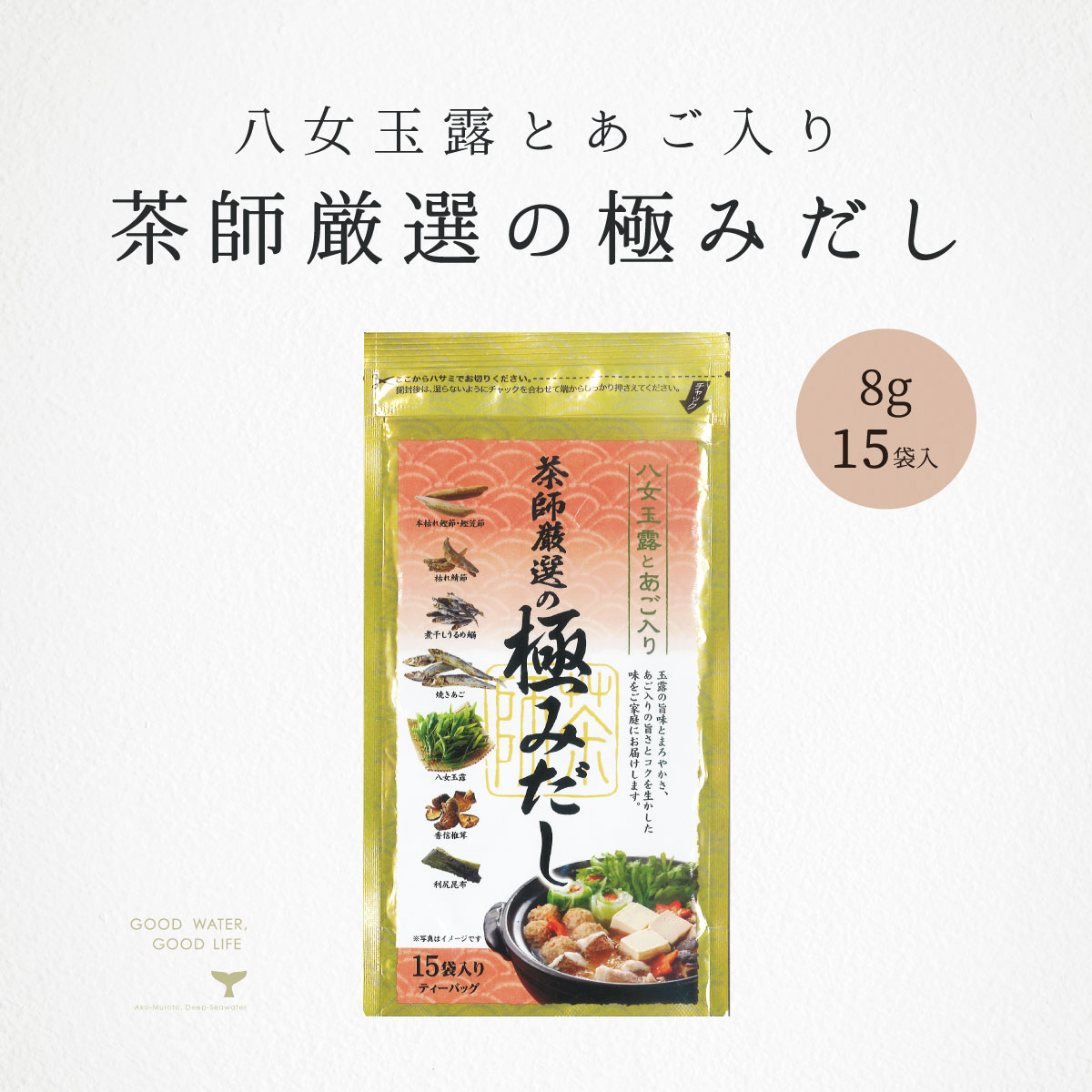 あごだし 茶師厳選の極みだし 8g 15パック 大石茶園 あごだし 極みだし ティーパック だしパック