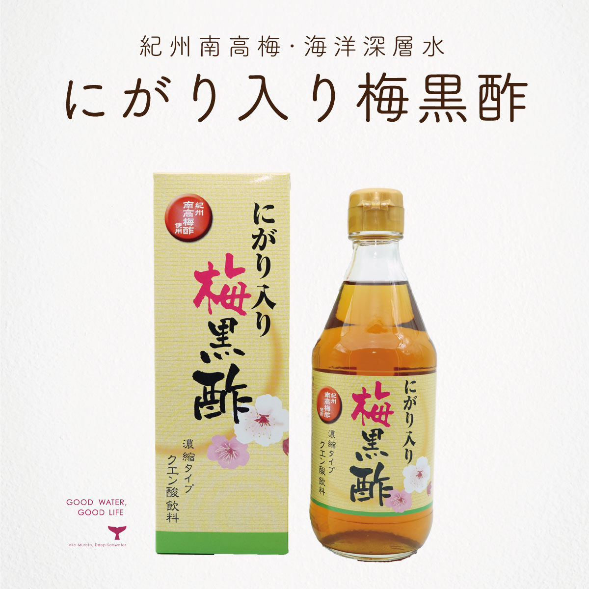 楽天海洋深層水のアコール黒酢 にがり入り梅黒酢 360ml 1本 梅黒酢 にがり 濃縮タイプ 赤穂化成