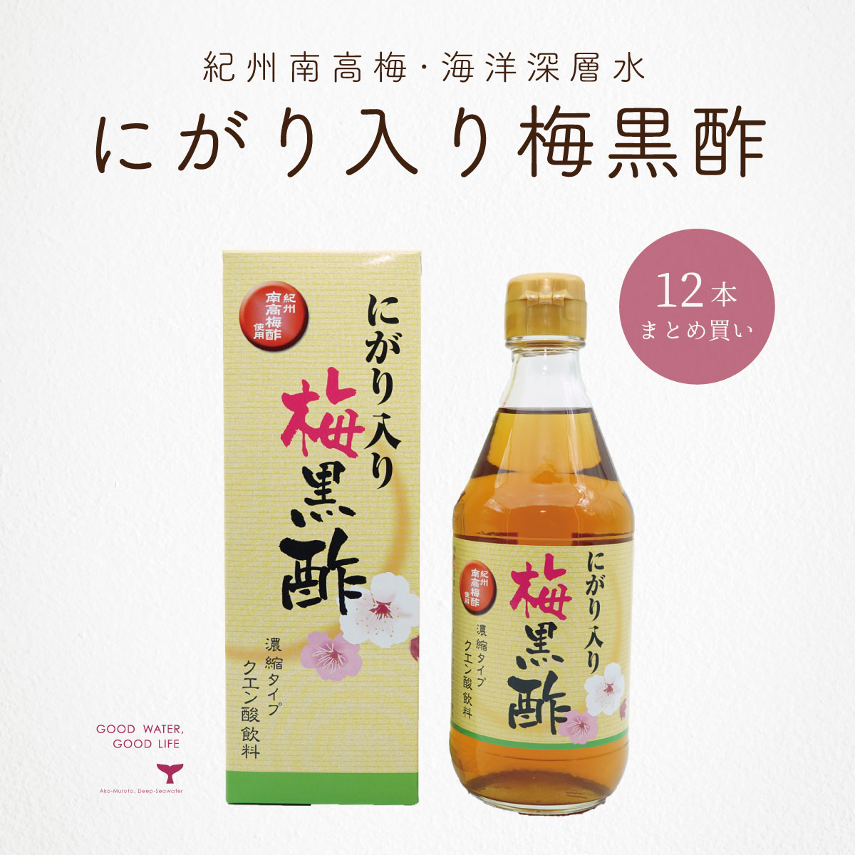 黒酢 にがり入り梅黒酢 360ml 12本 送料無料 濃縮タイプ 梅黒酢 にがり 赤穂化成 まとめ買い価格