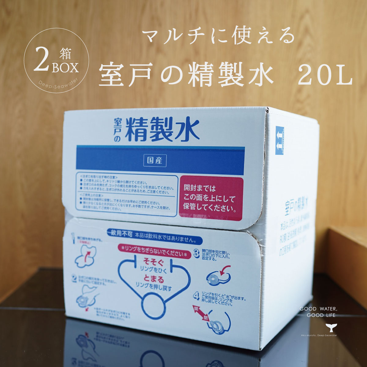 商品名室戸の精製水 20L×2箱原材料水（高知県室戸市製造）使用期限製造から1年商品概要本品は、高知県室戸市水を原料に、紫外線殺菌、活性炭フィルター、RO膜（逆浸透膜）ろ過、加熱殺菌を行うことで、有機物や塩素、細菌を可能な限り取り除いた純度の高い水（精製水）です。 本品は日本薬局方基準（精製水容器入）相当品ですが、第3類医薬品の許可を取得しているわけではございません。注意事項赤穂化成株式会社（日本製）ワード/用途精製水 国産 室戸の精製水 20L 2箱 あす楽 まとめ買い 高純度 化粧用 スチーマー 高純度希釈水 送料無料 大容量 エコ 手作り化粧品 水性塗料 希釈 アイロン 除菌液 洗浄 洗車 車 水垢▼新登場！待望のコックタイプはこちら 関連商品はこちら【あす楽】 ランキング1位 精製水 国産 ...2,600円【あす楽】 精製水 国産 室戸の精製水 2...5,100円精製水 国産 室戸の精製水 20L あす楽 ...2,400円精製水 国産 室戸の精製水 20L 2箱 あす...4,800円