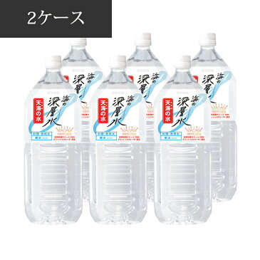 海洋深層水「天海の水」軟水（2L×12本）あす楽 送料無料 ※北海道・沖縄除く 室戸 国産 赤穂化成