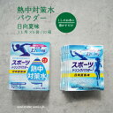 熱中対策水 スポーツドリンク パウダー 日向夏味 41g 5袋 10箱 赤穂化成 熱中対策水 天塩 子供 幼児 小学生 中学生 高校生 大学生 大人 高齢者 塩...
