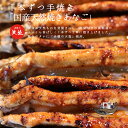 焼穴子 国産 天然焼あなご 約700g 8〜12本 送料無料 穴子丼 穴子の天ぷら 寿司 手焼き 魚屋さんから焼き立て直送 冷蔵クール便 誕生日御祝 御中元 御...