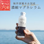 国産 濃縮マグネシウム 150ml 1本 栄養機能食品 無添加 高濃度マグネシウム 超高濃度マグネシウム 天然マグネシウム 30日分 室戸海洋深層水100％ 無添加 にがり 液体 マグネシウム サプリ サプリメント ミネラル 送料無料 赤穂化成