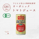 オーガニックトマトジュース 4ケース 190g 120本 送料無料 光食品 ヒカリ食品 有機オーガニック 食塩無添加 有機JAS 誕生日御祝 御中元 御歳暮 御...