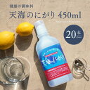 にがり 天海のにがり 450ml 20本 室戸海洋深層水100% 赤穂化成 ニガリ 苦汁 栄養機能食品 マグネシウム Mg 国産 料理 豆腐 手作り豆腐