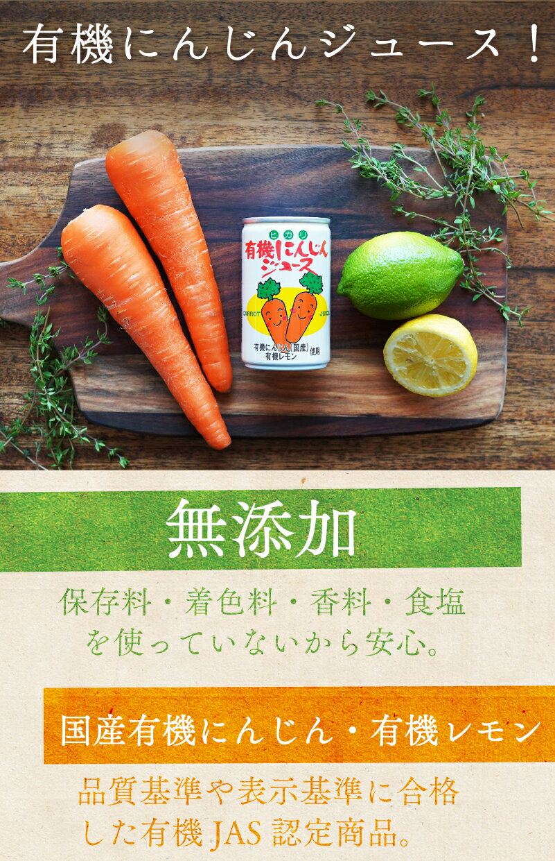 有機にんじんジュース 1ケース 160g 30本 送料無料 あす楽 最安値 光食品 有機 人参ジュース ヒカリ 無添加 あす楽 2