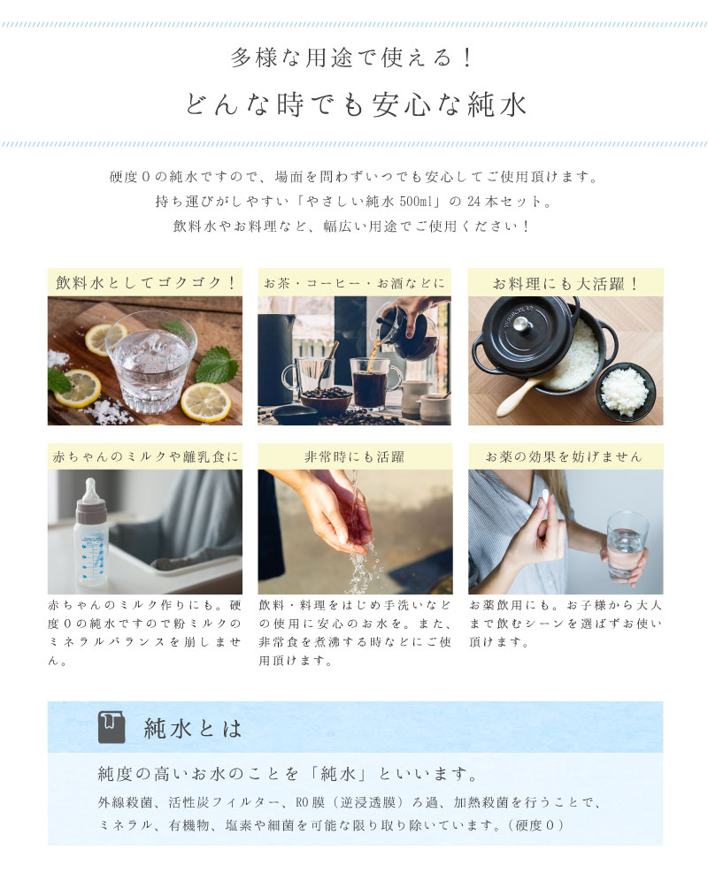 純水 やさしい純水 500ml 24本ミネラルウォーター 水 国産 やさしい純水 500ml 24本 軟水 純水 硬度0 室戸洋深層水 赤穂化成 akol-10000199 海洋深層水のアコール サンプル画像3