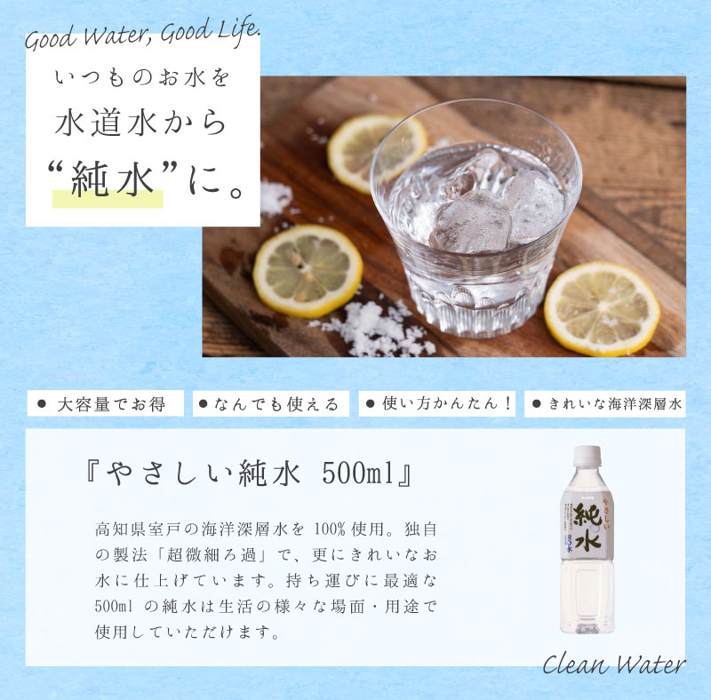 純水 やさしい純水 500ml 24本ミネラルウォーター 水 国産 やさしい純水 500ml 24本 軟水 純水 硬度0 室戸洋深層水 赤穂化成 akol-10000199 海洋深層水のアコール サンプル画像2