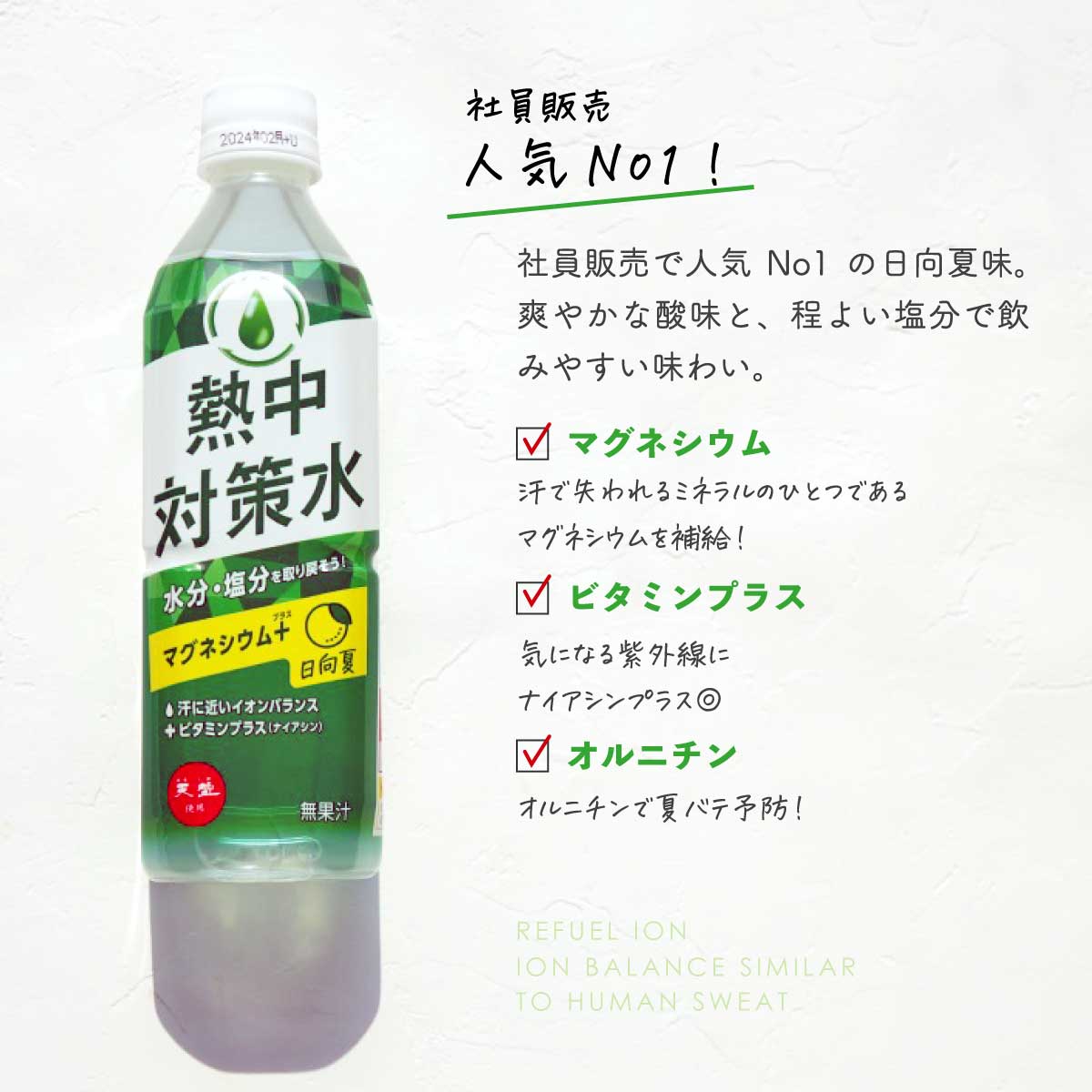 熱中対策水 日向夏味 500ml 30ケース ...の紹介画像2