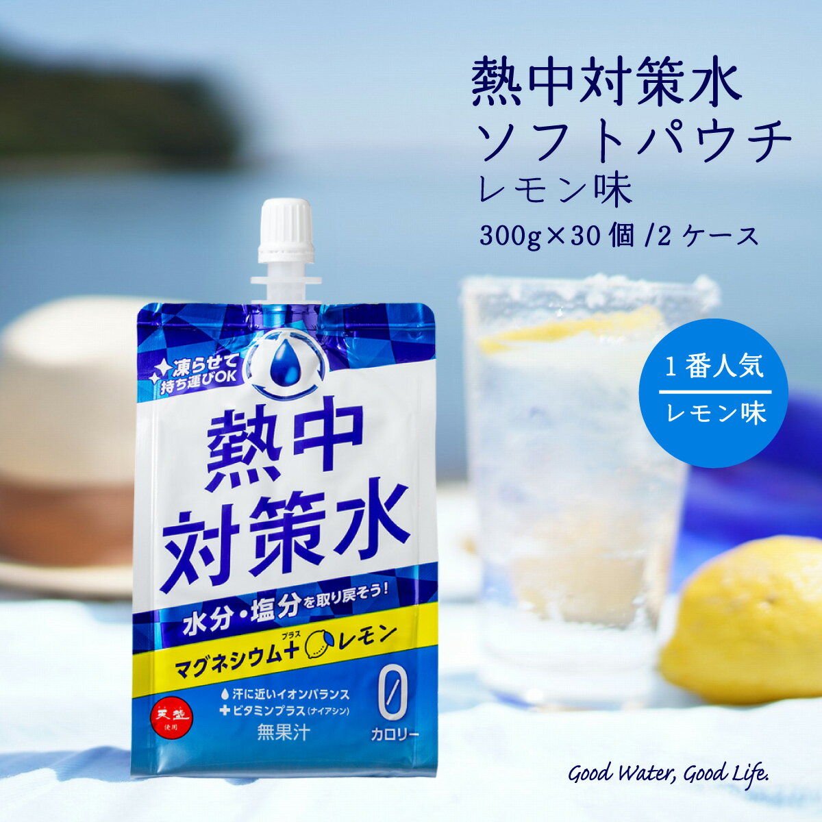 熱中対策水 ソフトパウチ レモン味 300g 2ケース 60個 室戸海洋深層水 赤穂化成 天塩 子供 小学生 中学生 高校生 大学生 大人 高齢者 塩分補給 水分補給 スポーツ 屋外 室内 飲料水 就寝前 起床時 夏バテ予防 国産