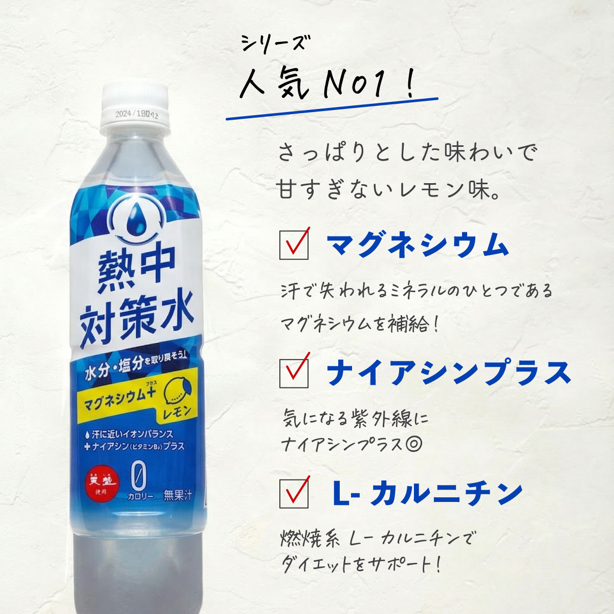 熱中対策水 レモン味 500ml 10ケース ...の紹介画像3