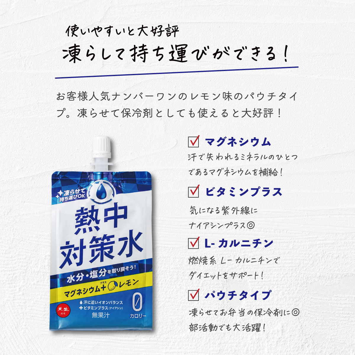 熱中対策水 ソフトパウチ レモン味 300g ...の紹介画像3