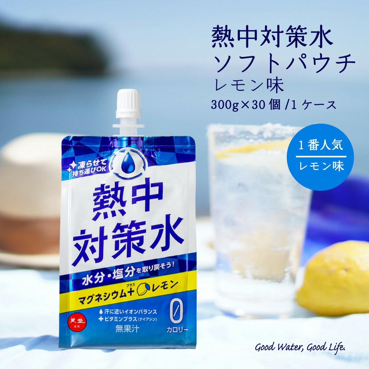 熱中対策水 ソフトパウチ レモン味 300g 1ケース 30個 室戸海洋深層水 赤穂化成 天塩 子供 幼児 小学生 中学生 高校生 大学生 大人 高齢者 塩分補給 水分補給 スポーツ 部活動 現場作業 工事現場 野外活動 屋外 室内 屋内 飲料水 夏バテ予防 国産