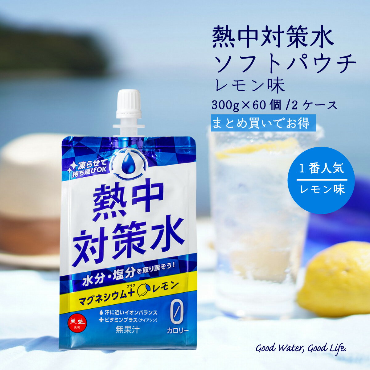 ＼ 店内最大60%OFF ／ 熱中対策水 ソフトパウチ レモン味 300g 2ケース 60個 あす楽 室戸海洋深層水 赤穂化成 天塩 子供 小学生 中学生 高校生 大学生 大人 高齢者 塩分補給 水分補給 スポーツ 現場作業 工事現場 野外活動 屋外 室内 飲料水 就寝前 起床時 夏バテ予防 国産