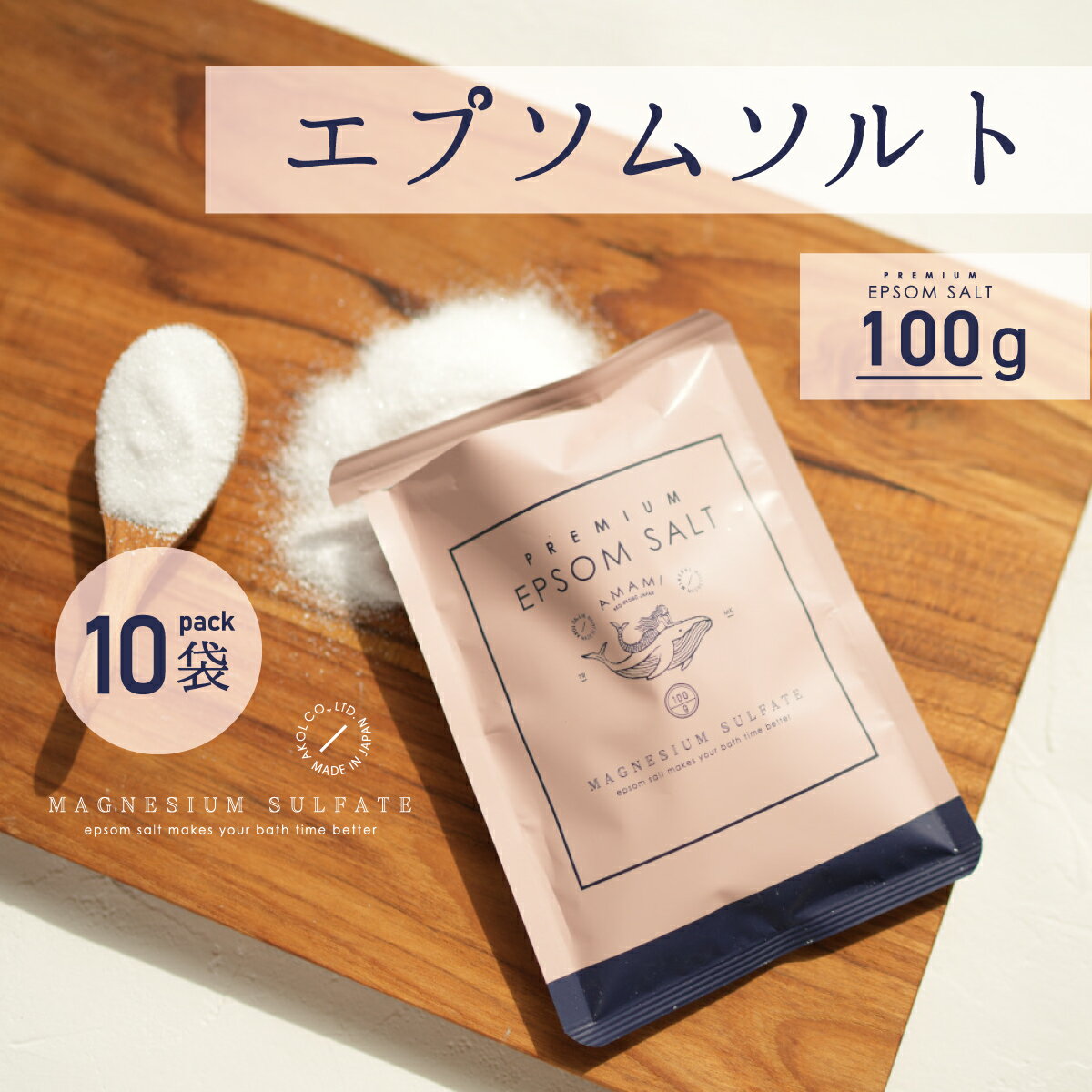 エプソムソルト 100g 10袋 1kg プレミアム 超微粉 選べるラッピング プチギフト 国産 送料無料 マグネシウム 硫酸マ…