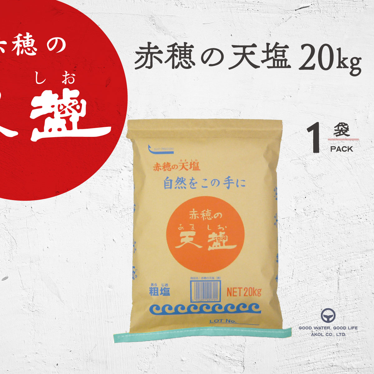 ＼ 店内最大60%OFF ／ 塩 あましお 赤穂の天塩 20kg 大容量 業務用 クラフト 送料無料 天日塩 オーストラリア シャークベイ 粗塩 にがり マグネシウム