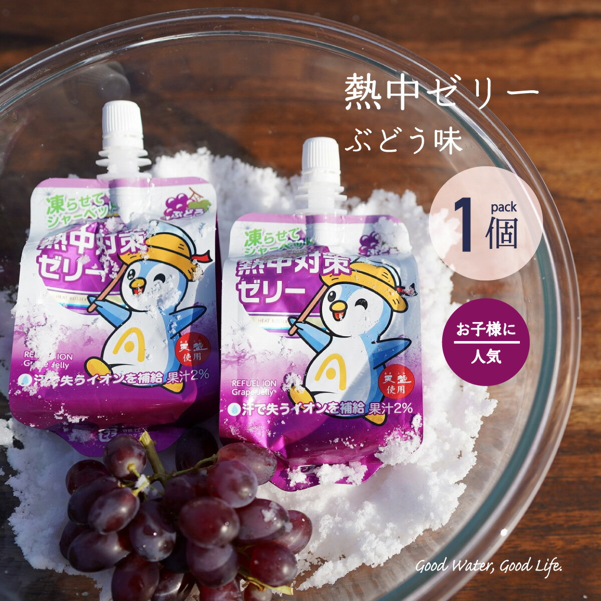熱中対策ゼリー ぶどう味 150g 1個 バラ売り 単品 あす楽 赤穂化成 熱中対策水 ゼリー 天塩 子供 幼児 小学生 中学生 高校生 大学生 大人 高齢者 塩分補給 水分補給 スポーツ 部活動 現場作業 工事現場 野外活動 室内 夏 飲料水 国産のサムネイル