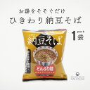 どんぶり麺 納豆そば 81.5g ノンカップメン 国内産ひきわり納豆 そば 国産小麦粉 国産そば粉 トーエー インスタント麺 どんぶり麺 手軽 簡単 そば インスタント ムソー