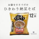 どんぶり麺 納豆そば 81.5g 12袋 まとめ買い ノンカップメン 国内産ひきわり納豆 そば 国産小麦粉 国産そば粉 トーエー インスタント麺 どんぶり麺 手軽 簡単 そば インスタント 夜食 お昼 ご飯 小腹 蕎麦 ムソー