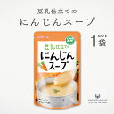 \ スーパーSALE★店内最大半額 / 豆乳仕立てのにんじんスープ 180g 国産にんじん スープ 無添加 有機大豆 オーガニック 有機 オーガニックスープ 国...