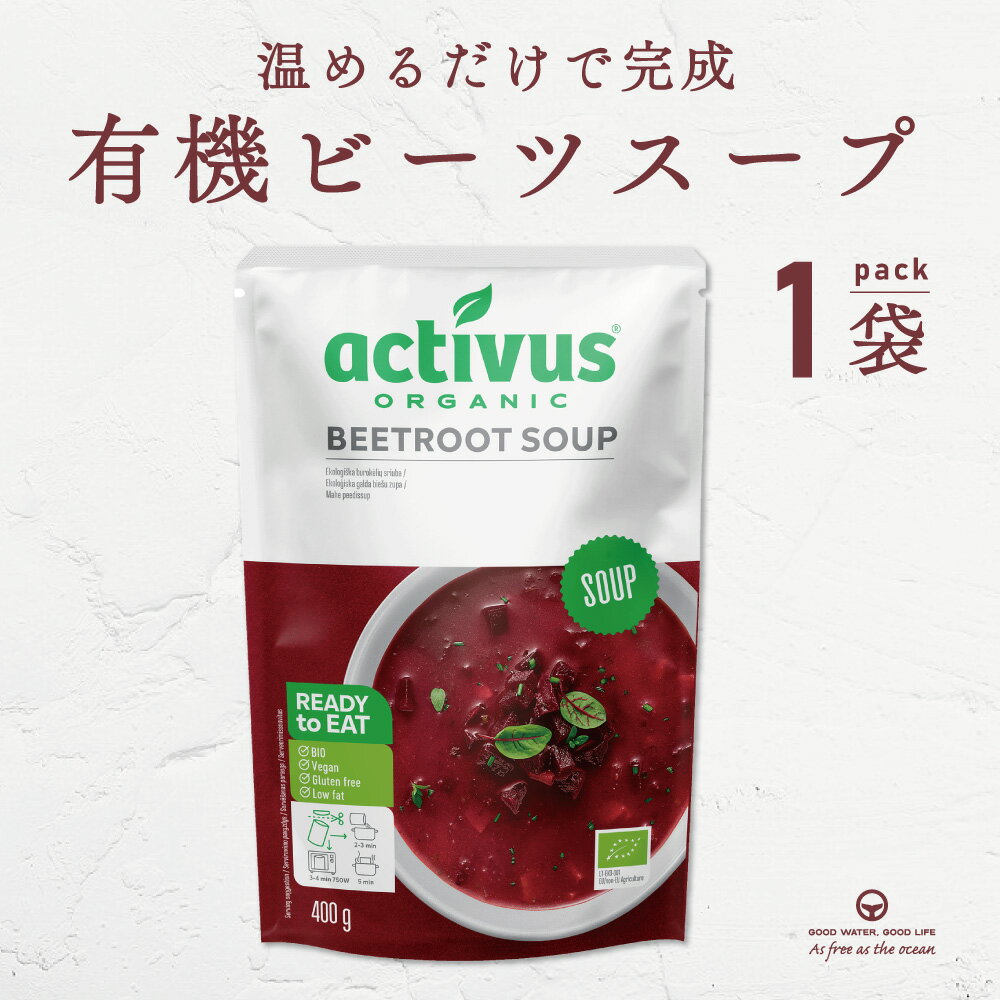 ボルシチ ビーツ AUGA オーガニック ヴィーガン スープ 有機野菜 レトルト 添加物不使用 無添加 有機JAS認定品 organic vegan 有機スープ...