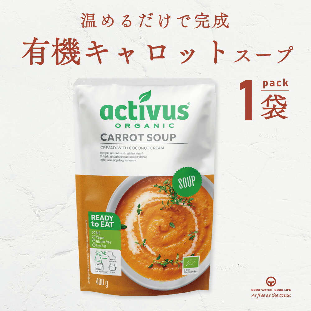キャロットスープ にんじん AUGA オーガニック ヴィーガン スープ 有機野菜 レトルト 添加物不使用 無添加 有機JAS認定品 organic vegan ...