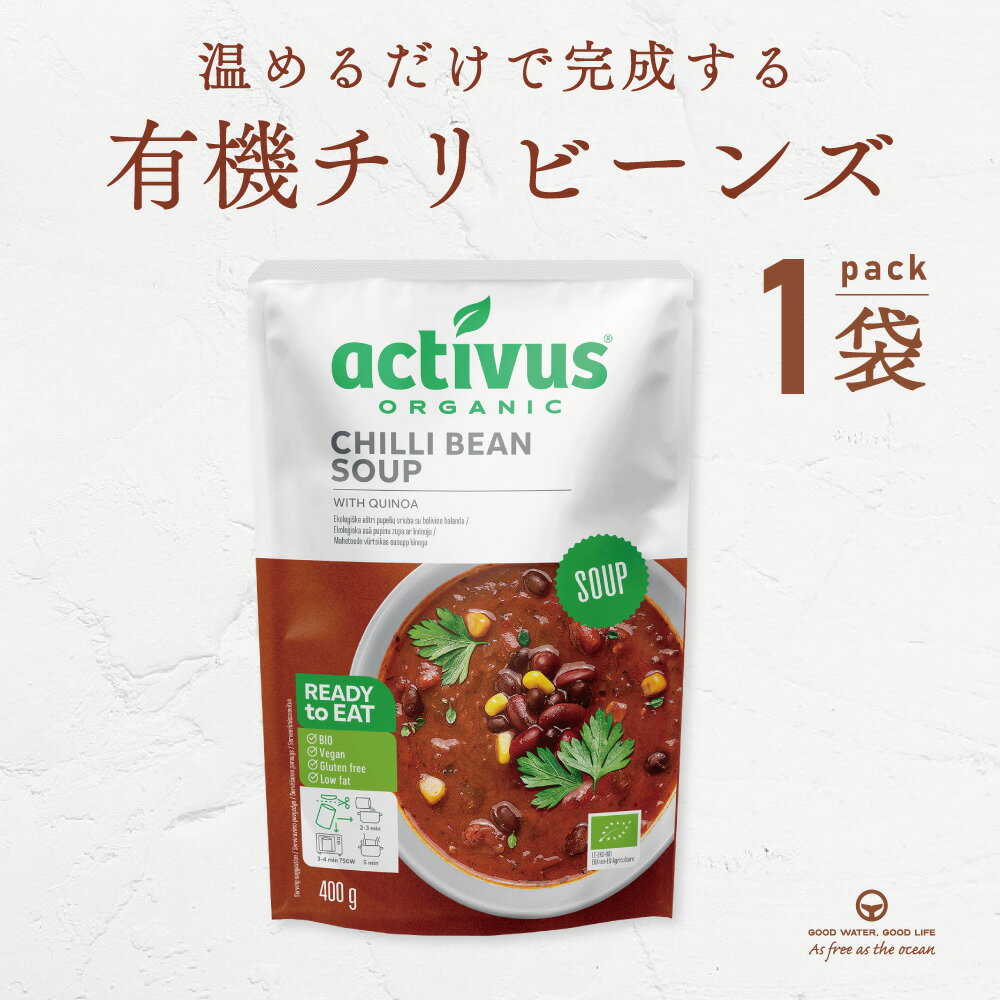 オーガニックチリビーンズ スープ 400g AUGA オーガニック ヴィーガン スープ 有機野菜 レトルト 添加物不使用 無添加 有機JAS認定品 organi...