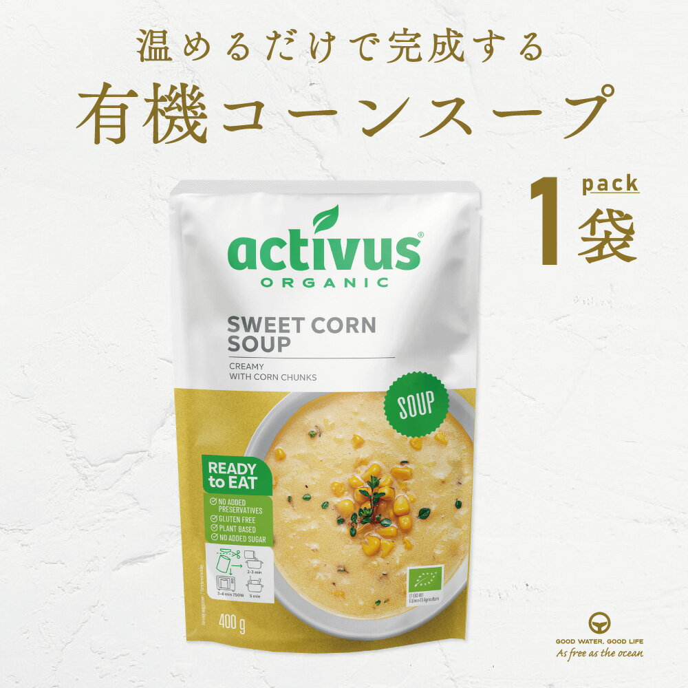 コーンスープ AUGA オーガニック ヴィーガン スープ 有機野菜 レトルト 添加物不使用 無添加 有機JAS認定品 organic vegan 有機スープ ベ...