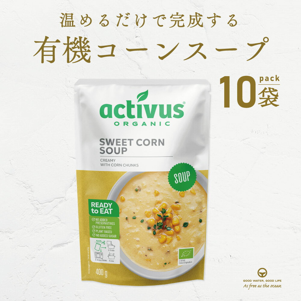 コーンスープ 400g 10袋 まとめ買い AUGA オーガニック ヴィーガン スープ 有機野菜 レトルト 添加物不使用 無添加 有機JAS認定品 organi...
