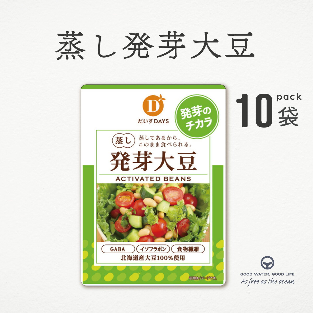 発芽大豆 発芽大豆 10袋 まとめ買い だいずデイズ 蒸し大豆 北海道産大豆 GABA イソフラボン ...