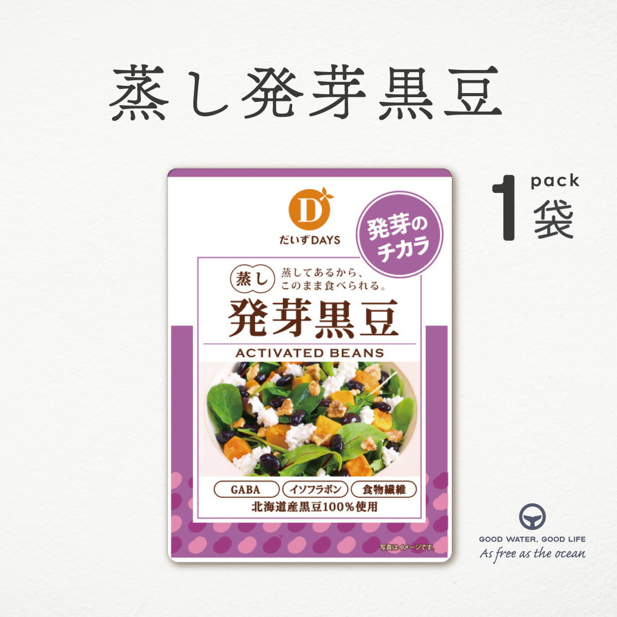 ＼ 店内最大60%OFF ／ 発芽黒豆 スーパー発芽黒豆 だいずデイズ 蒸し黒大豆 北海道産黒大豆 GABA イソフラボン 食物繊維 大豆 発芽のチカラ