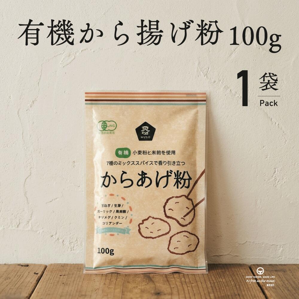 有機からあげ粉 100g ムソー から揚�