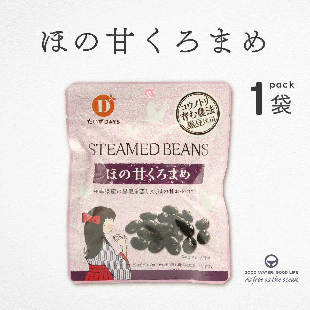 だいずデイズ ほの甘くろまめ 45g 兵庫県産 国産 黒豆 おやつ トッピング オーガニック 和スイーツ ダイエット 健康 自然派