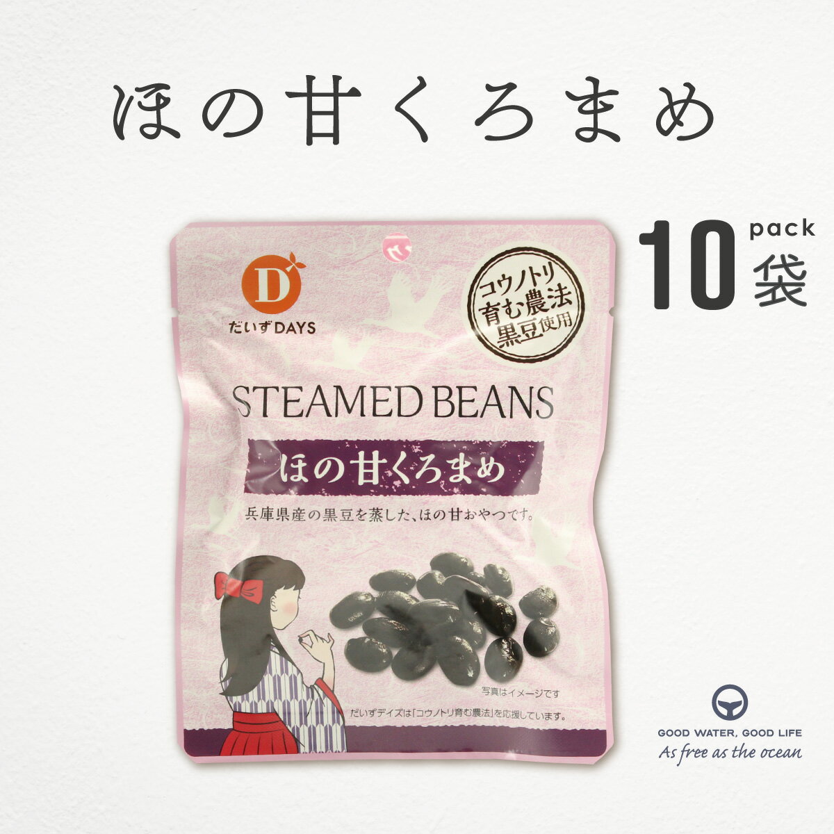 だいずデイズ ほの甘くろまめ 45g 10袋 まとめ買い 兵庫県産 国産 黒豆 おやつ トッピング  ...