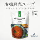 ミネストローネ AUGA オーガニック ヴィーガン スープ 有機野菜 レトルト 添加物不使用 無添加 有機JAS認定品 organic vegan 有機スープ ベジタリアン 有機野菜スープ