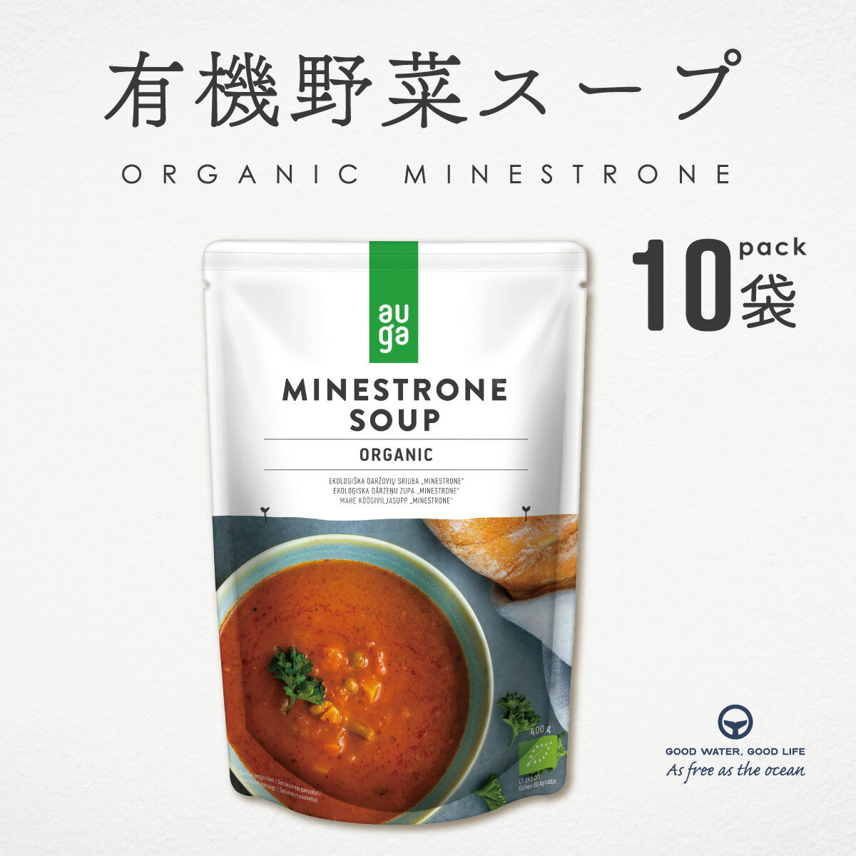 ＼ 店内最大60%OFF ／ ミネストローネ 400g 10袋 まとめ買い AUGA オーガニック ヴィーガン スープ 有機野菜 レトルト 添加物不使用 無添加 有機JAS認定品 organic vegan　有機スープ ベジタリアン