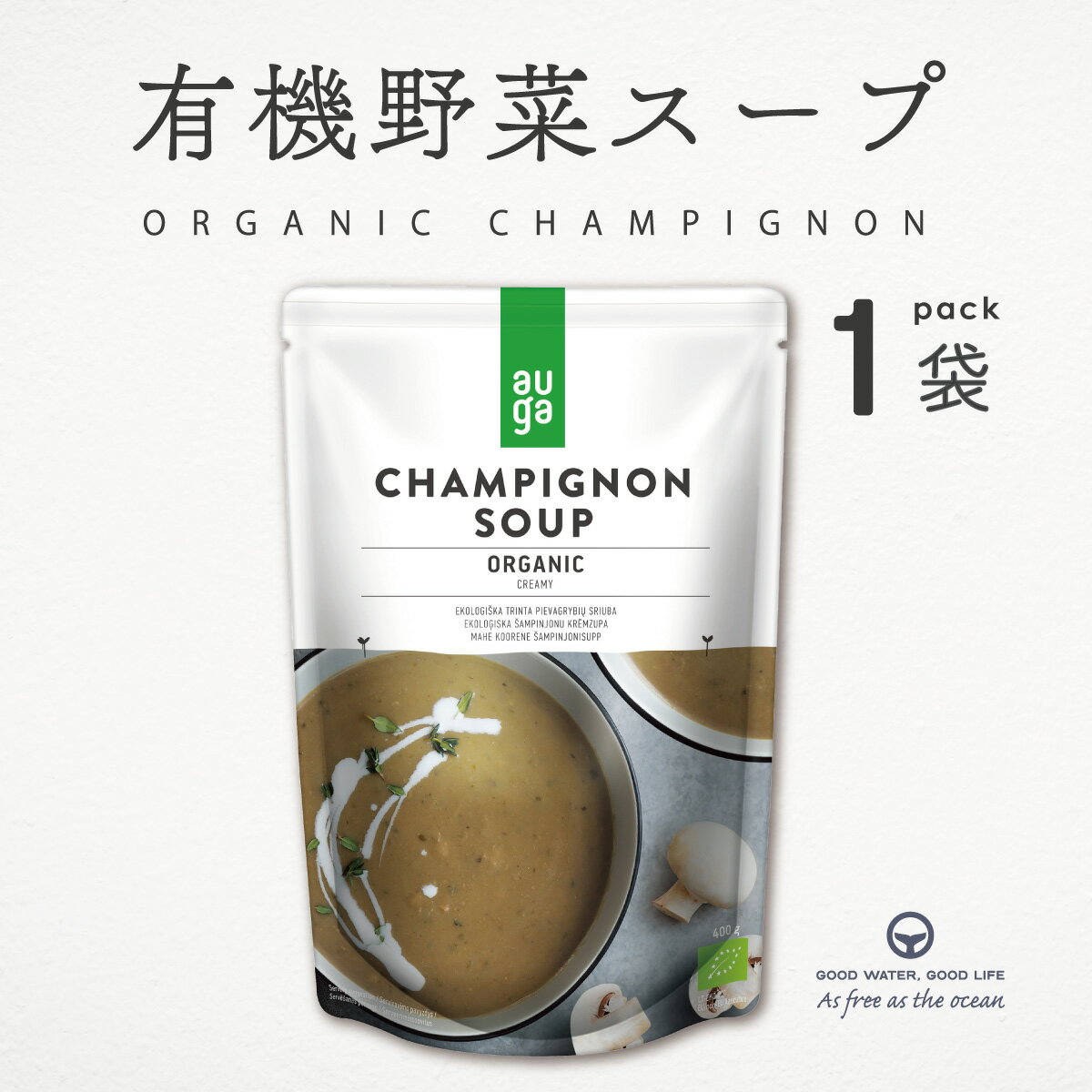 マッシュルーム AUGA オーガニック ヴィーガン スープ 有機野菜 レトルト 添加物不使用 無添加 有機JAS認定品 organic vegan 有機スープ ...
