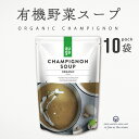 マッシュルーム 400g 10袋 まとめ買い AUGA オーガニック ヴィーガン スープ 有機野菜 レトルト 添加物不使用 無添加 有機JAS認定品 organ...