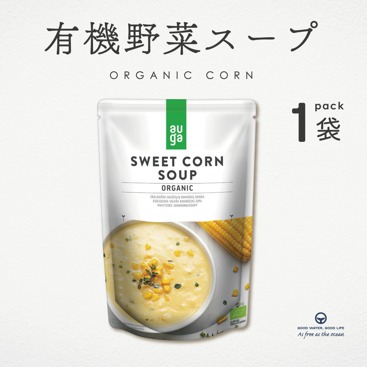 コーンスープ AUGA オーガニック ヴィーガン スープ 有機野菜 レトルト 添加物不使用 無添加  ...