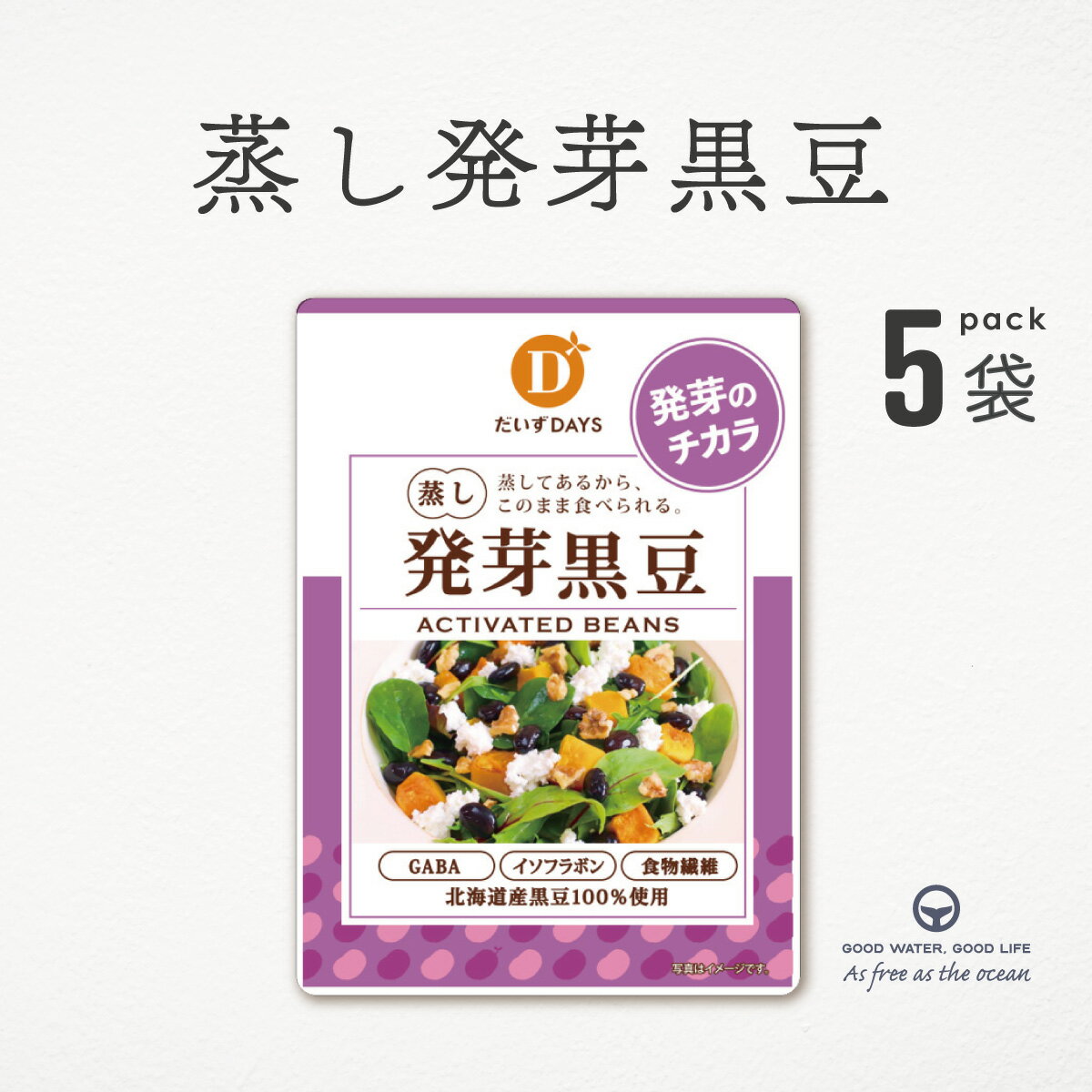 発芽黒豆 スーパー発芽黒豆 だいずデイズ 5袋 まとめ買い 蒸し黒大豆 北海道産黒大豆 GABA イソフラボン 食物繊維 大豆 発芽のチカラ