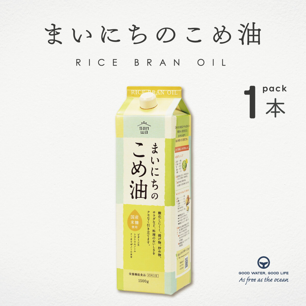 米油 まいにちの米油 1500g 1本 国産 植物油 油 三和 三和油脂 食用油 炒め物 揚げ物 送料無料